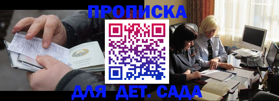временная прописка в Красноярске