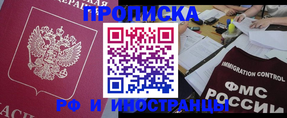 миграционный учет в Красноярске